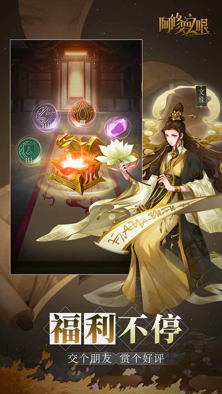 阿修罗之眼 Game Screenshot