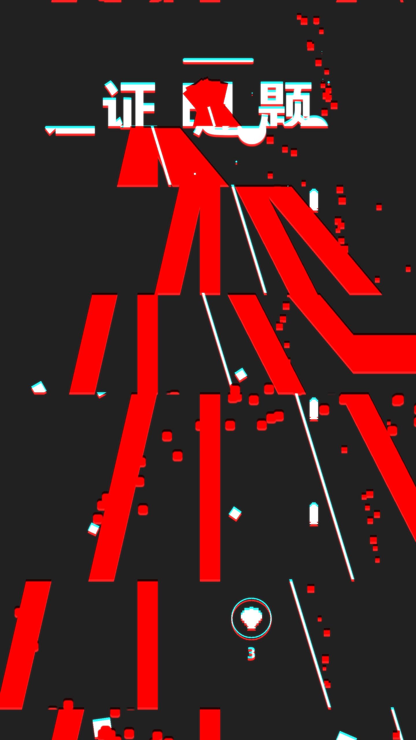 Captura de Tela do Jogo 不要挂科哦