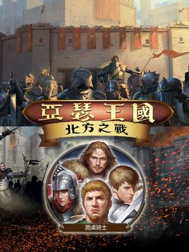 Kingdoms of Camelot: Battle ゲームのスクリーンショット