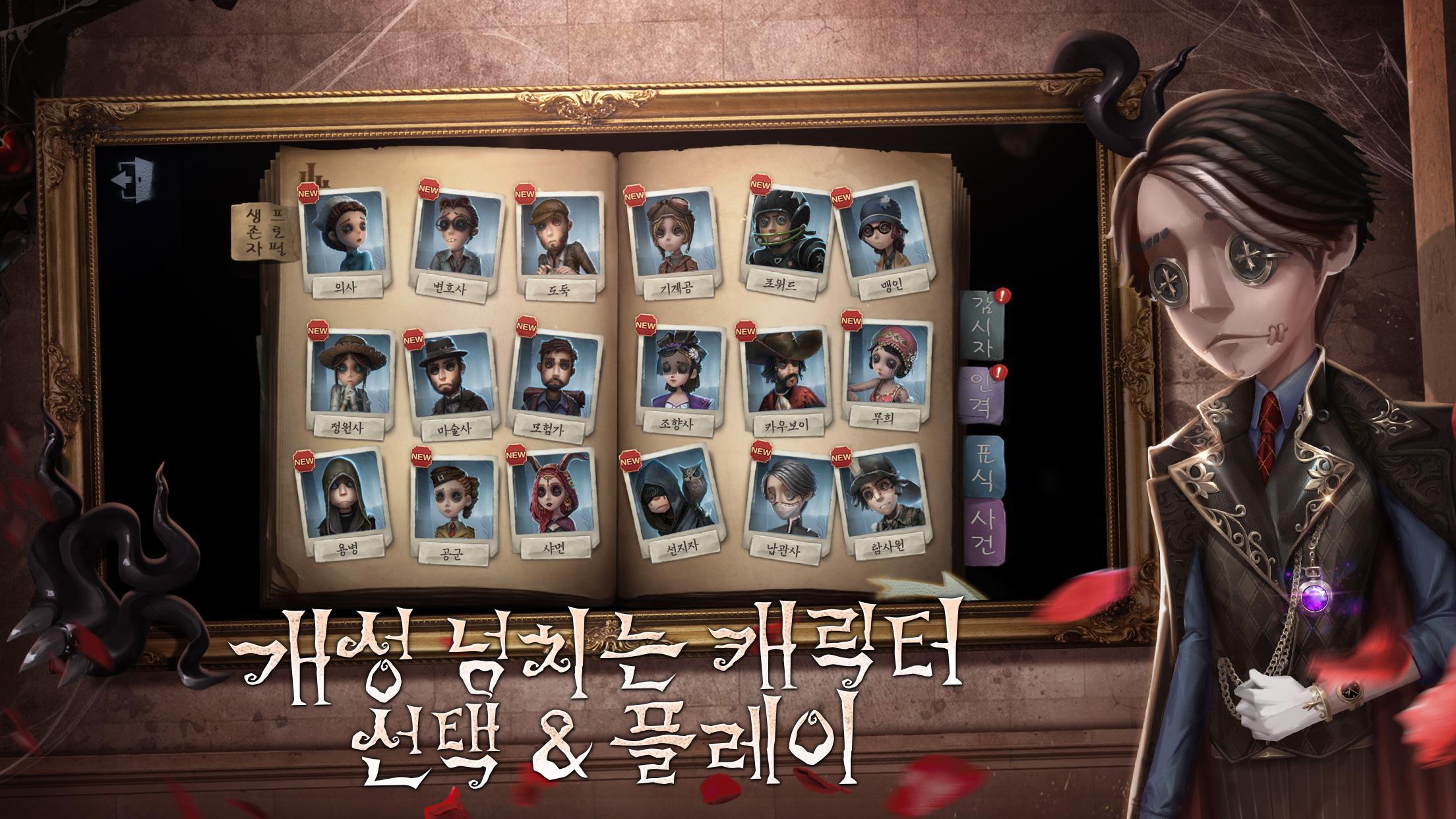 第五人格 遊戲截圖