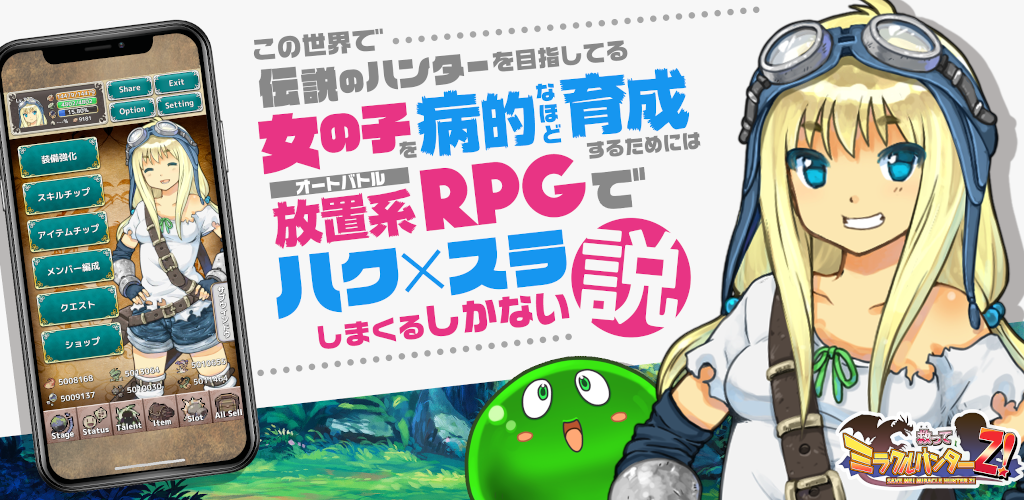 Banner of ហ្គេម RPG ដែលត្រូវបានគេបោះបង់ចោល និងពាក្យសំដី រក្សាទុក Miracle Hunter Z! 1.8.5