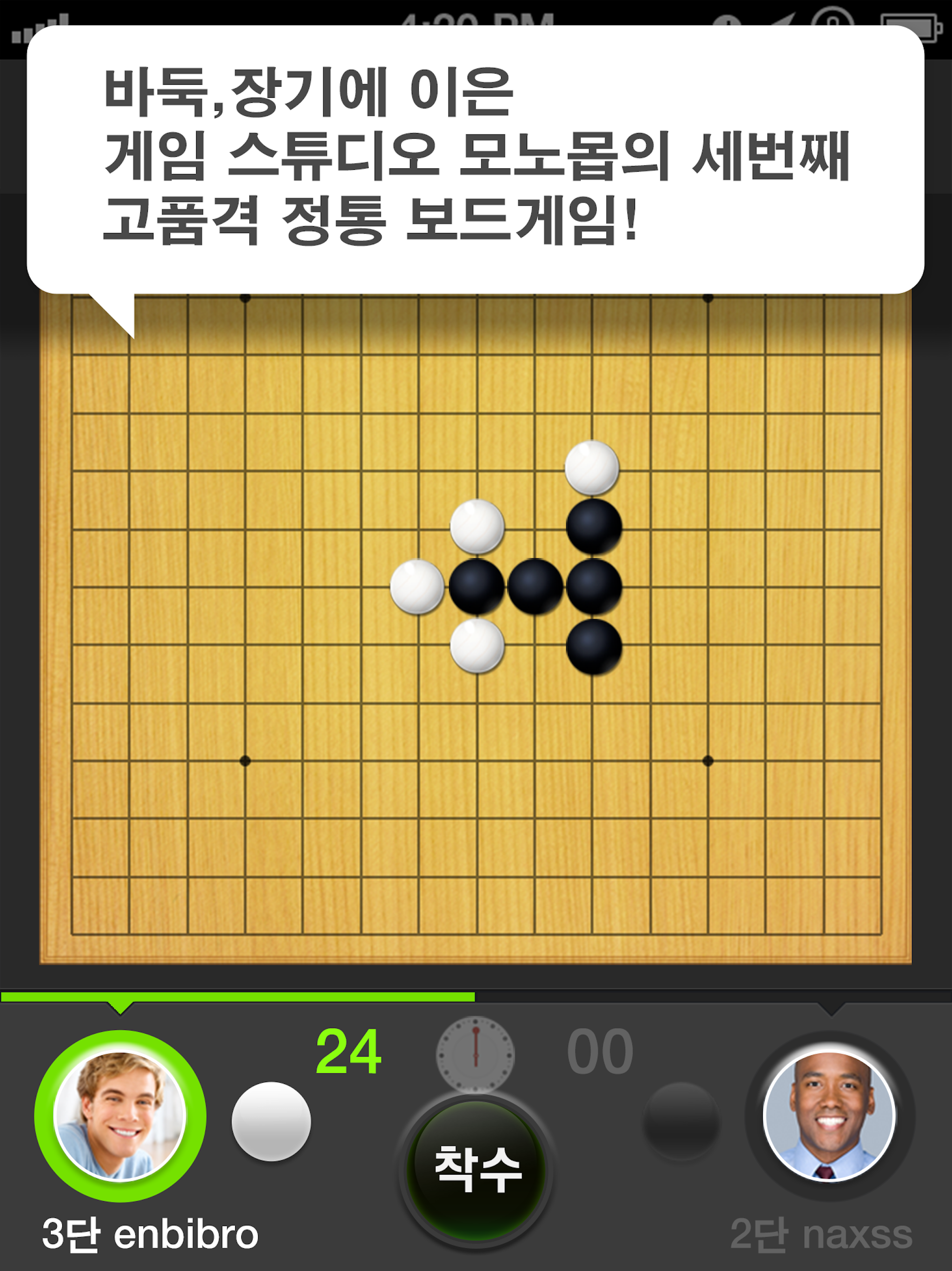 오목 Game Screenshot