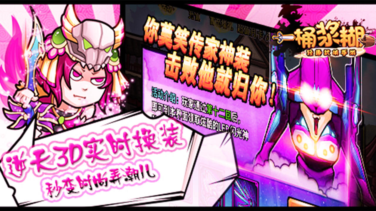 一桶浆糊 遊戲截圖