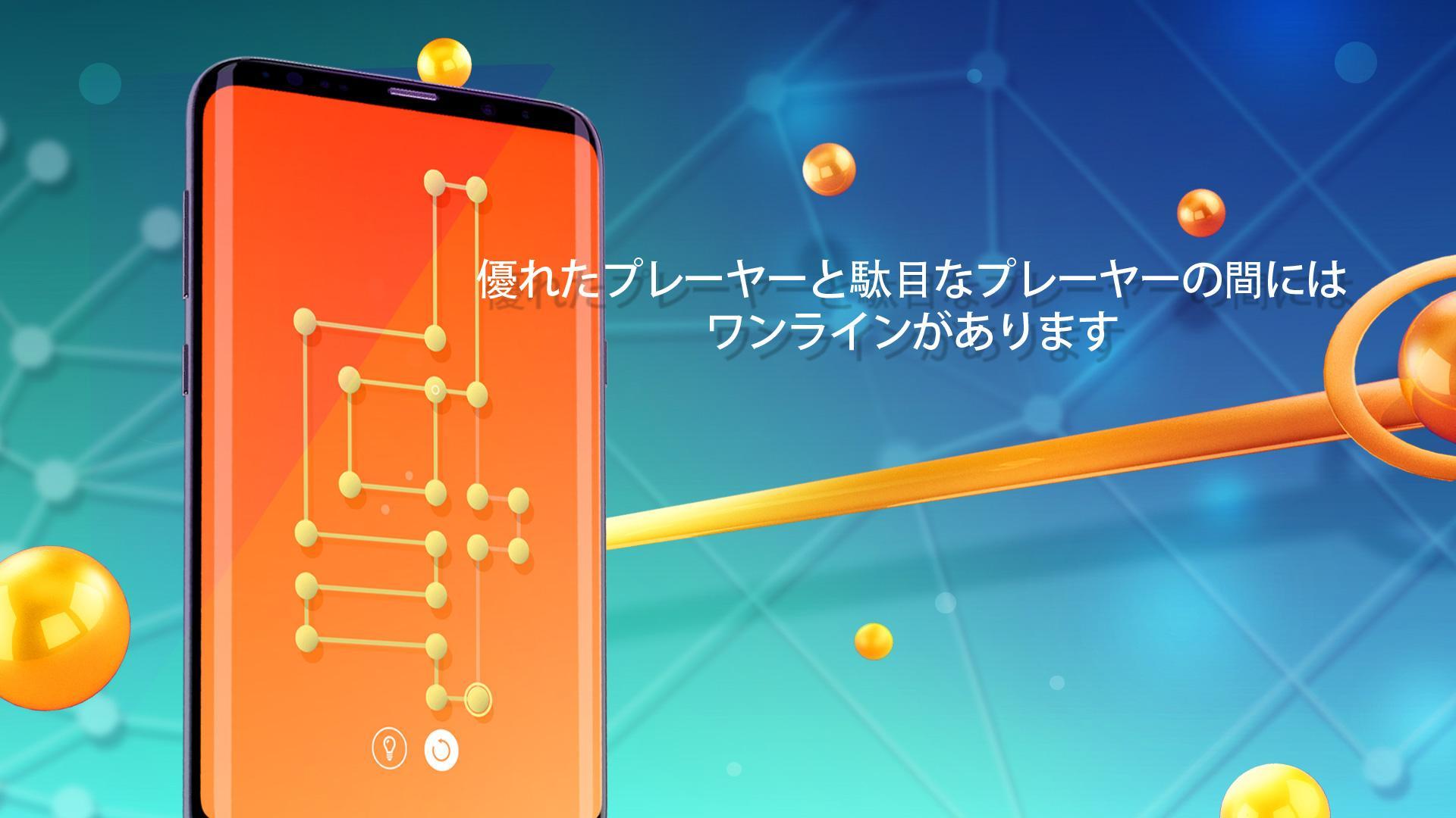 ワンライン-ワンタッチパズル ゲームのスクリーンショット