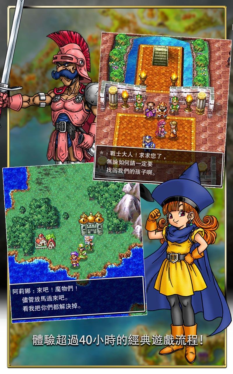 DRAGON QUEST IV 遊戲截圖