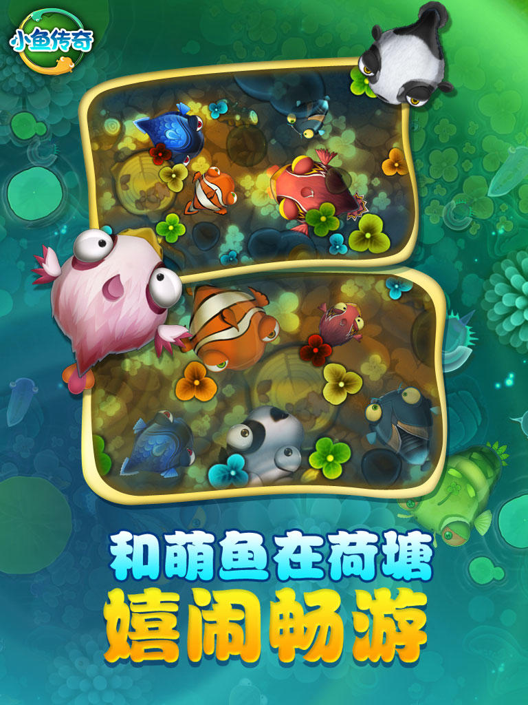 小鱼传奇 Game Screenshot