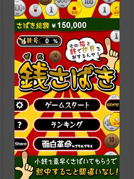 Zenisabaki Game Screenshot