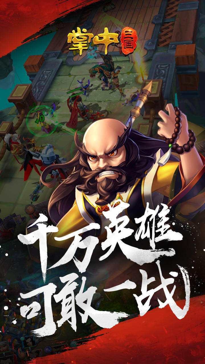 掌中三国 Game Screenshot