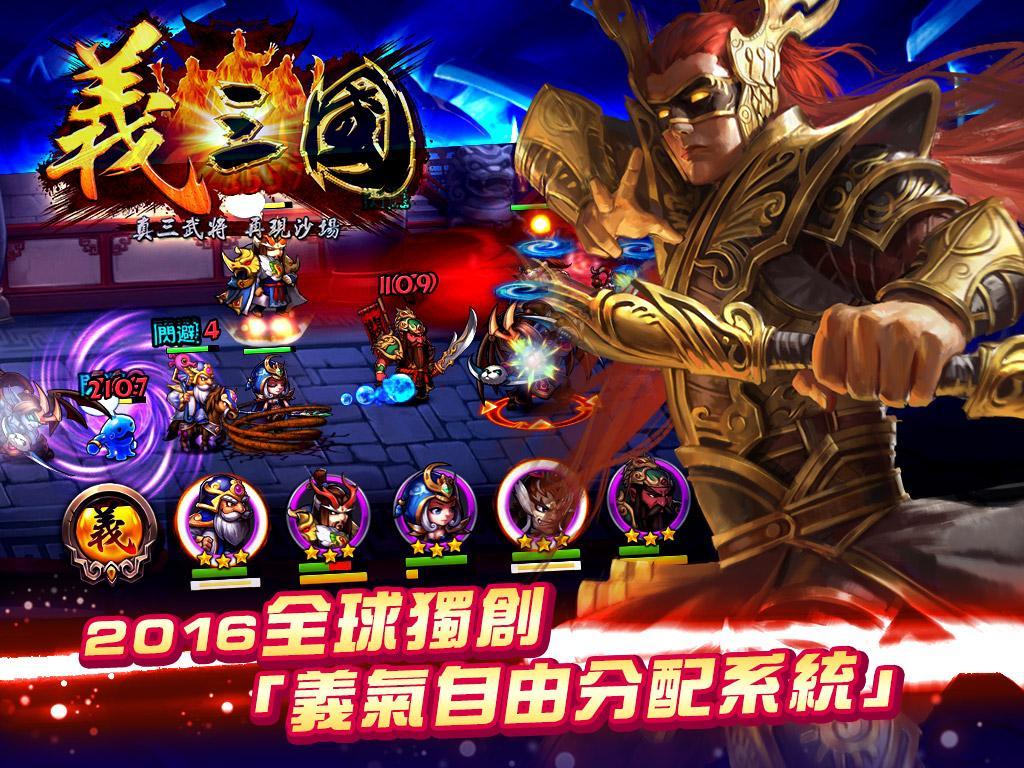義三國：君臨天下 screenshot game