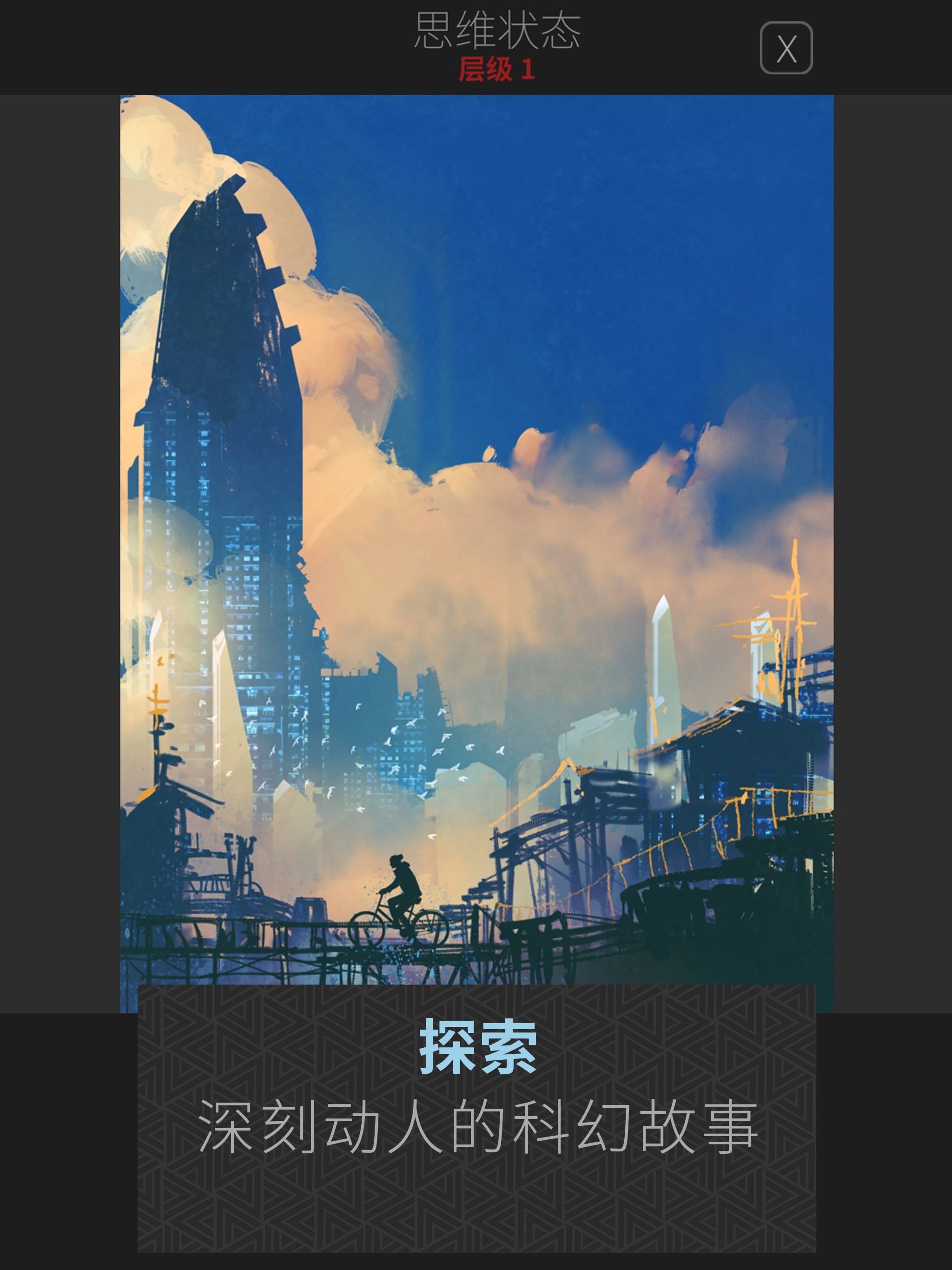 思维构建 (Mind Construct) ภาพหน้าจอเกม