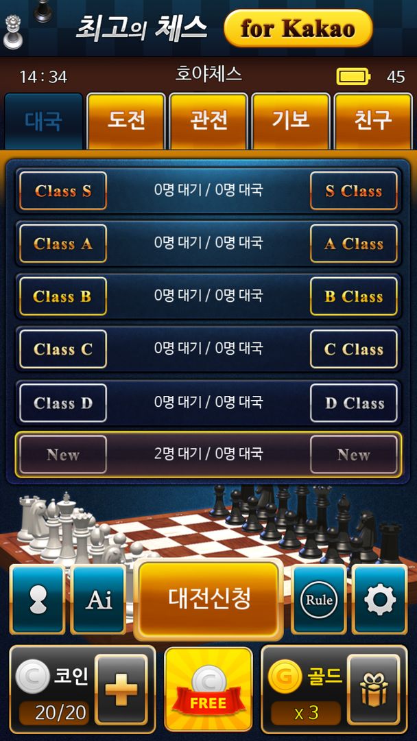 최고의 체스 게임 스크린 샷