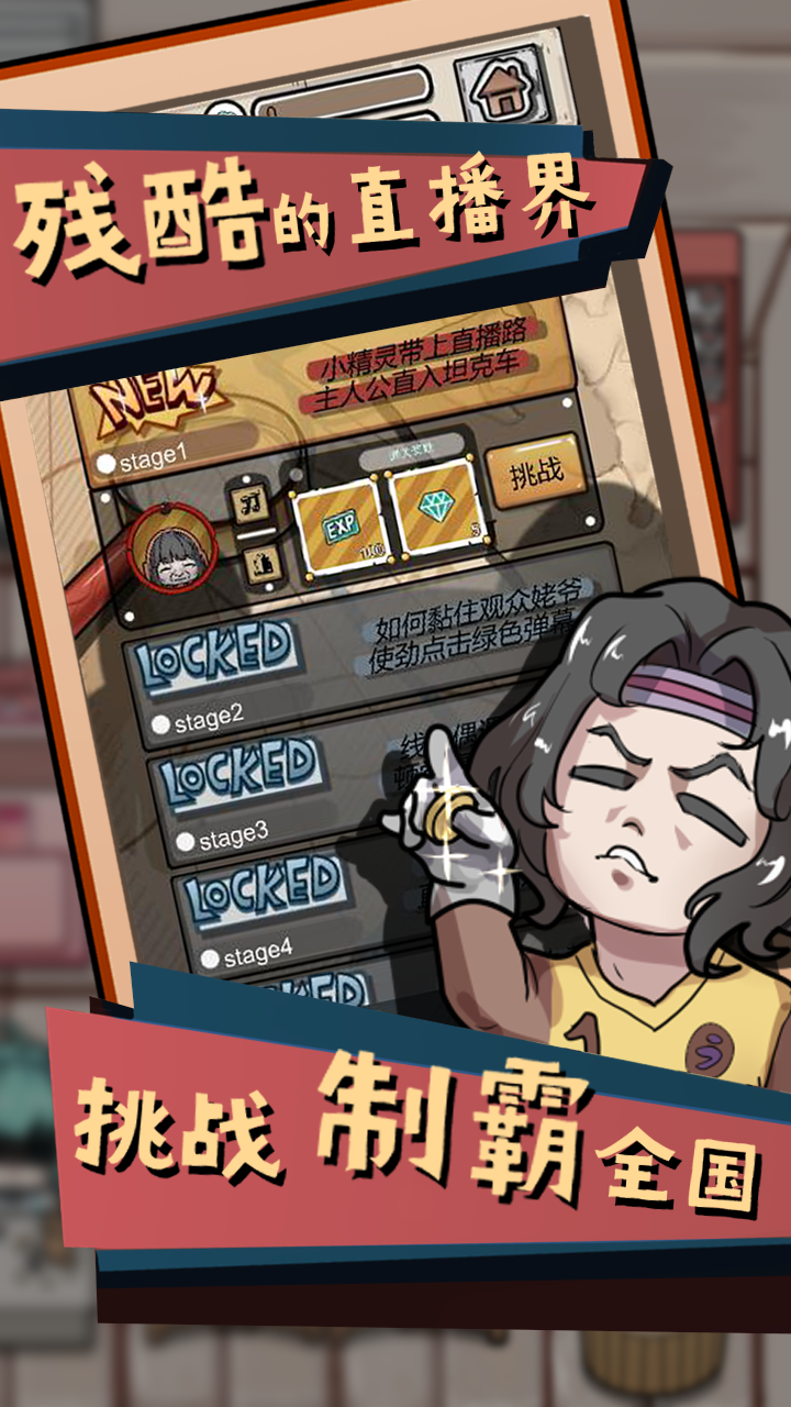 给我也整一个直播间 Game Screenshot