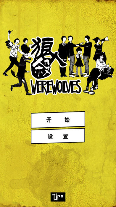 Werewolves 狼人殺 screenshot game