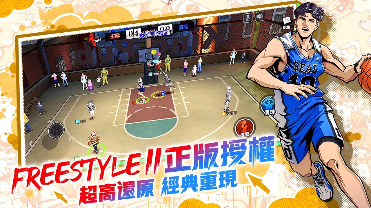 街頭籃球 ゲームのスクリーンショット