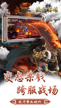 侠义英雄 Game Screenshot