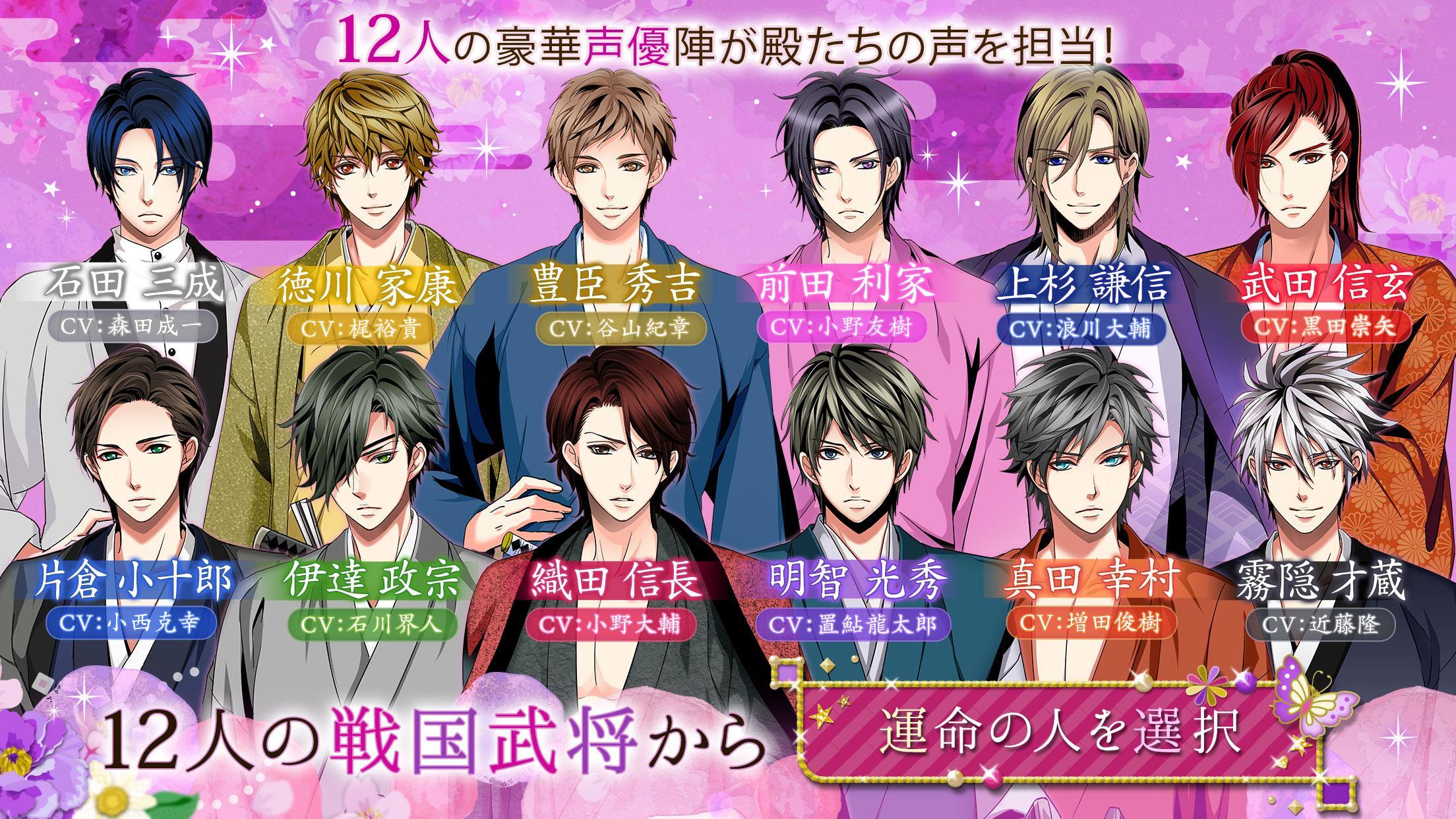 天下統一恋の乱　Love Ballad　戦国武将と恋して Game Screenshot