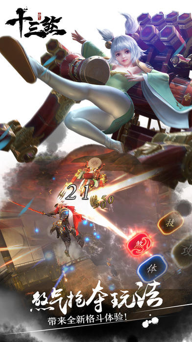 十三煞 Game Screenshot