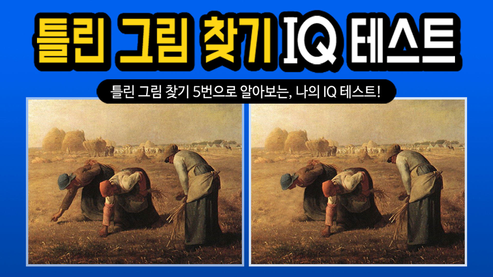 Spot the Differrence - IQ test Game Screenshot