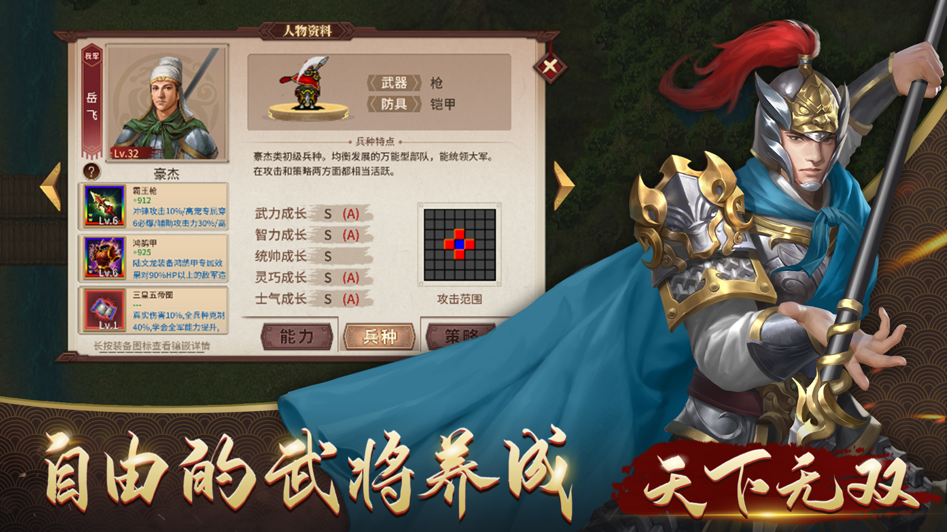 Screenshot 1 of 国に忠実なファン Yue Fei バイオグラフィー 
