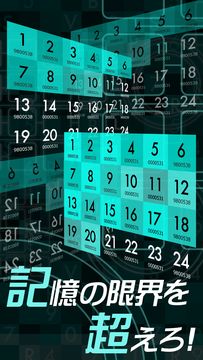 フラッシュワード〜光速瞬間記憶脳トレクイズ〜 ゲームのスクリーンショット