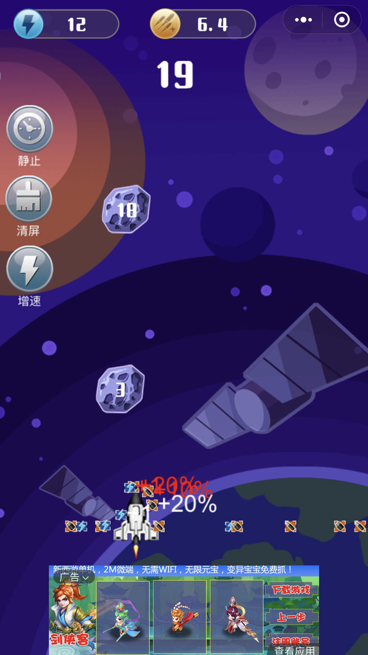魔性小飞机 Game Screenshot