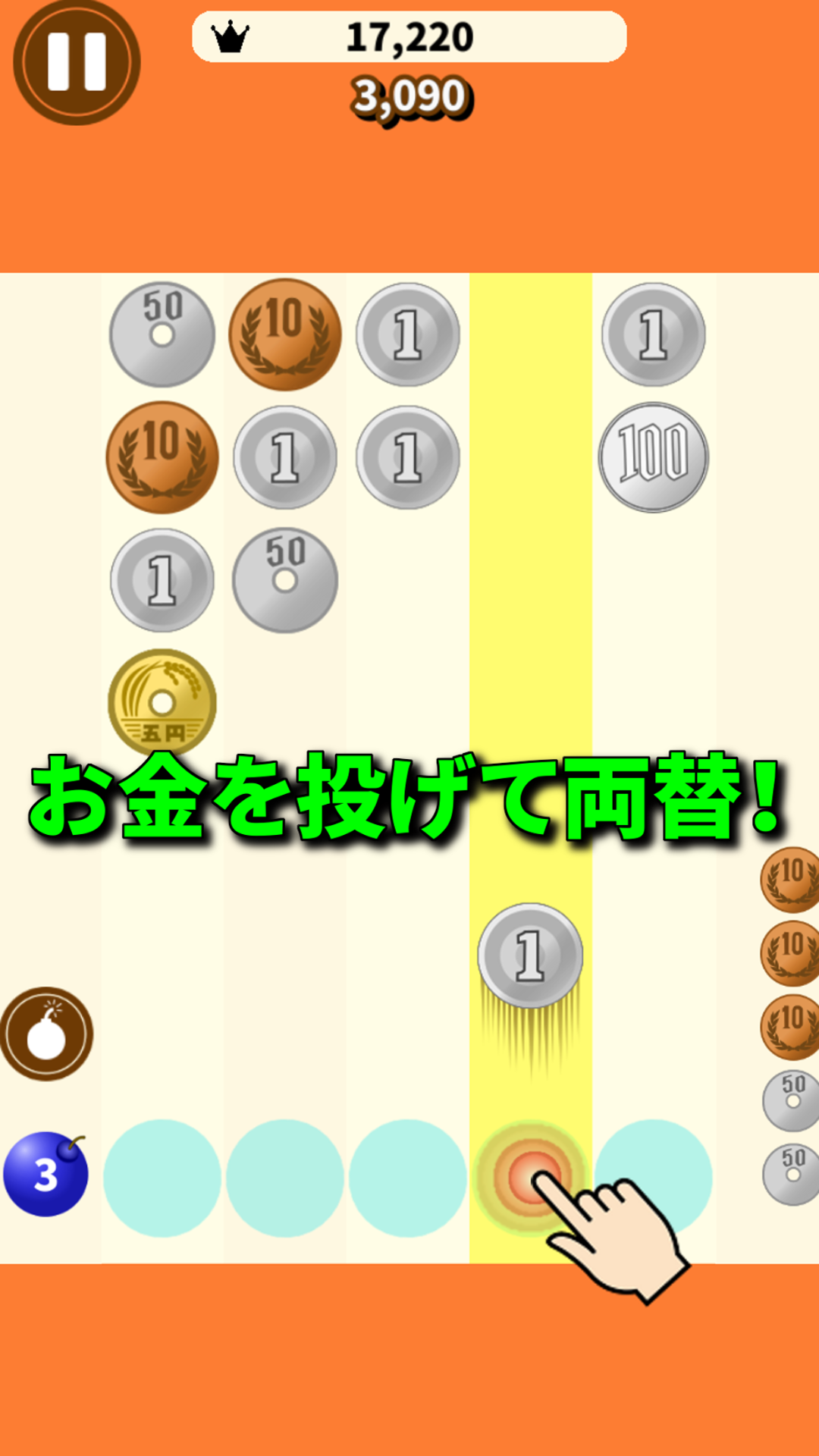 Screenshot 1 of パズ銭投 お金投げ両替パズル 2.0.3