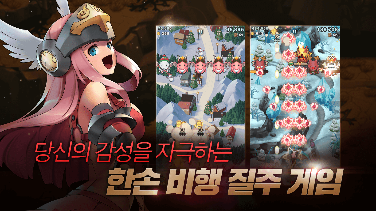 드래곤 플라이트 게임 스크린샷