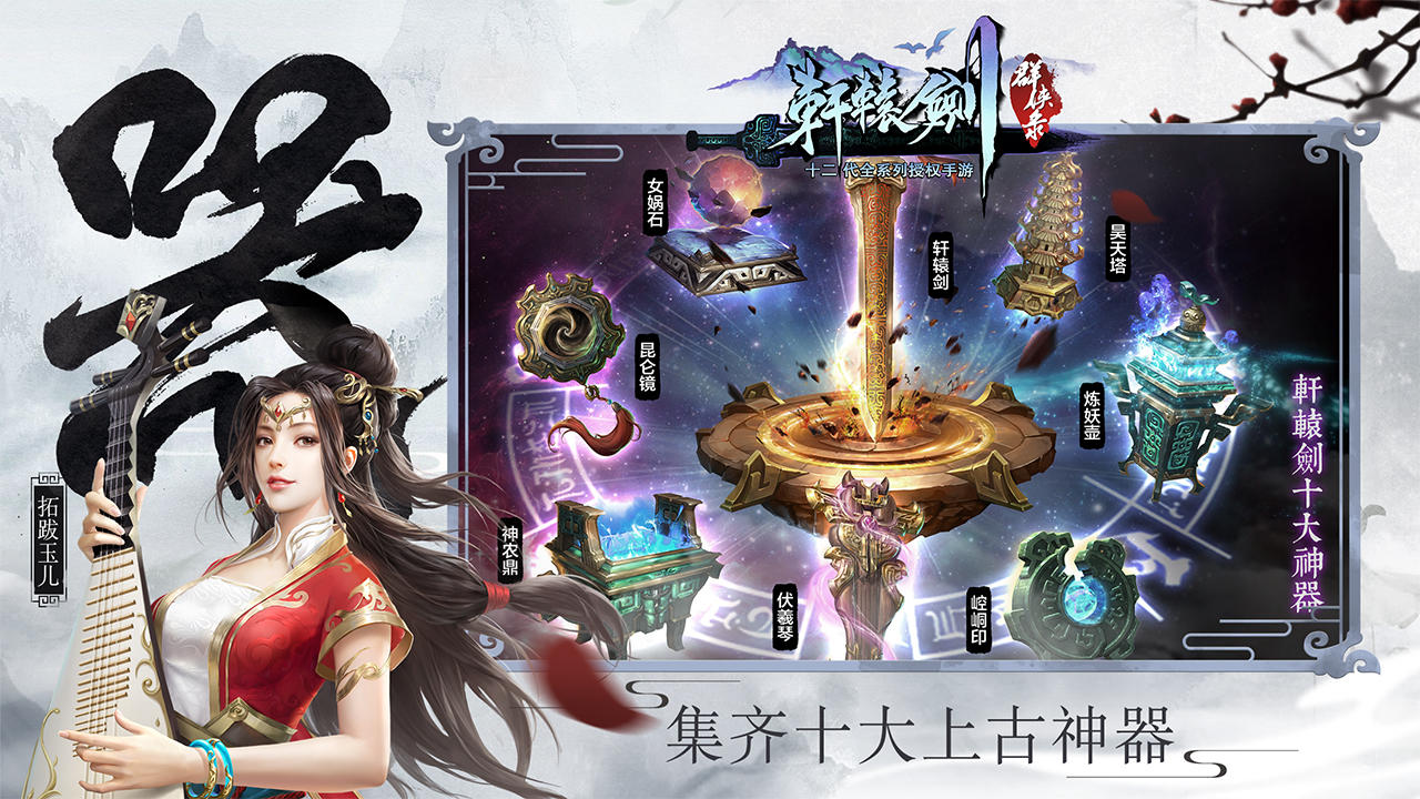 轩辕剑群侠录 Game Screenshot