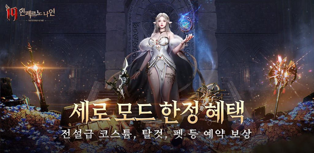 Banner of I9: 인페르노 나인(19) - 세로형 RPG 