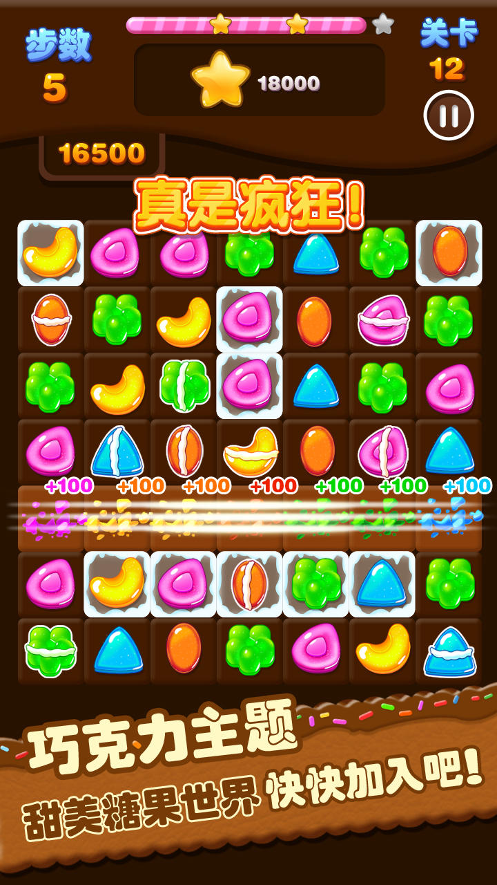 糖果连线 screenshot game
