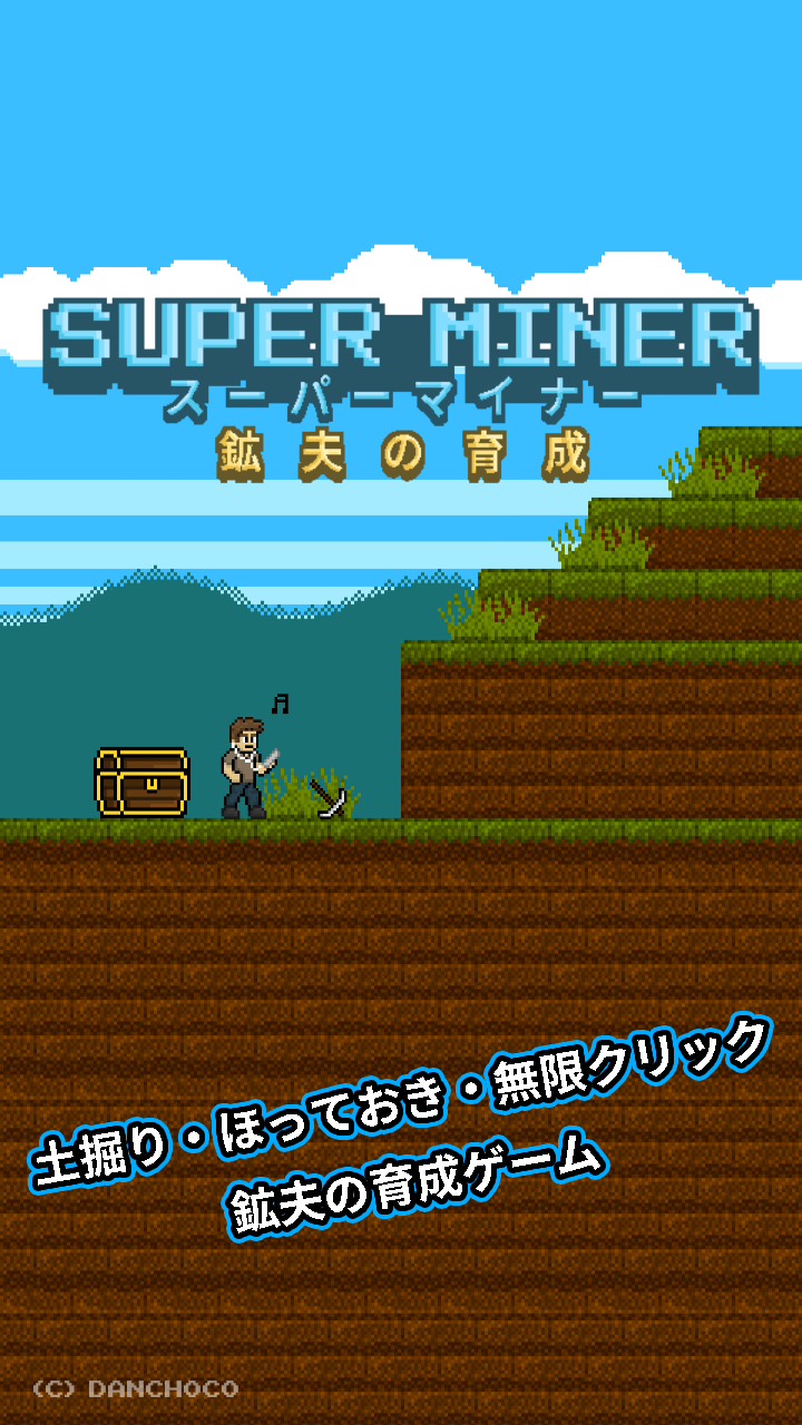 Screenshot 1 of スーパーマイナー：鉱夫の育成 1.4.1
