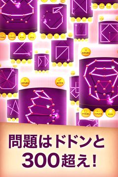 一筆書きゲーム!無料パズルで脳トレしよう!いっぴつがきです! 게임 스크린샷