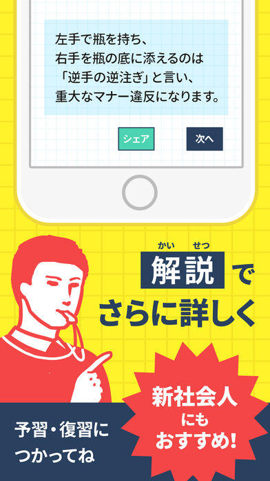 今さら聞けない大人の常識クイズ - 新社会人にもおすすめ ゲームのスクリーンショット