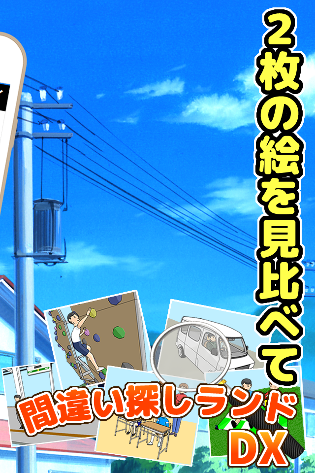 間違い探しランドDX 게임 스크린샷