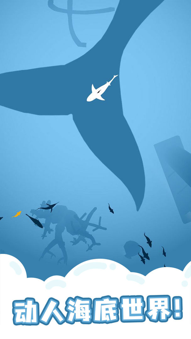 Screenshot of 鲨鱼来了