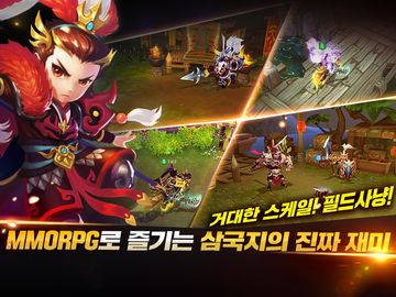 삼국 온라인 ゲームのスクリーンショット