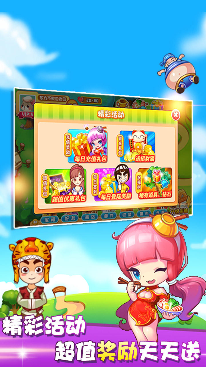 开心火锅店 Game Screenshot