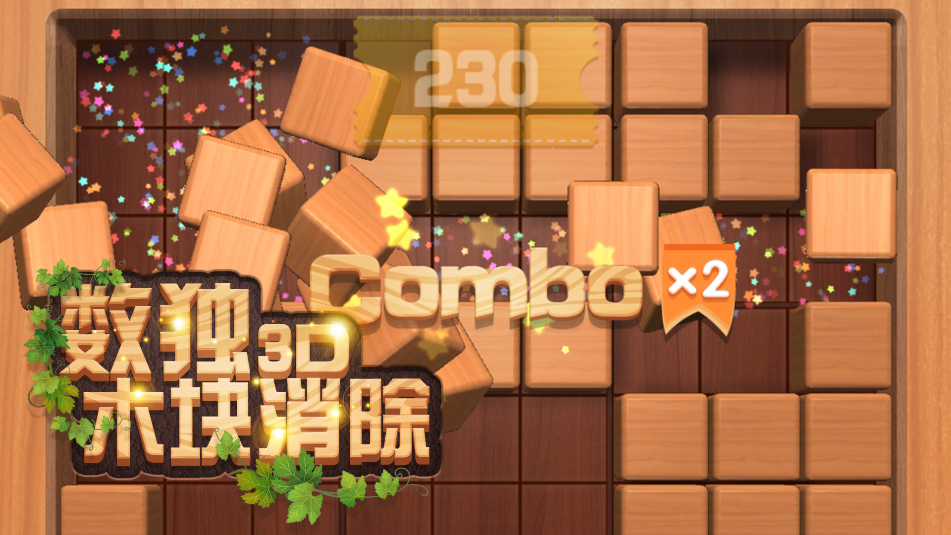 Banner of Sudoku block elimination 3D 2.1.0
