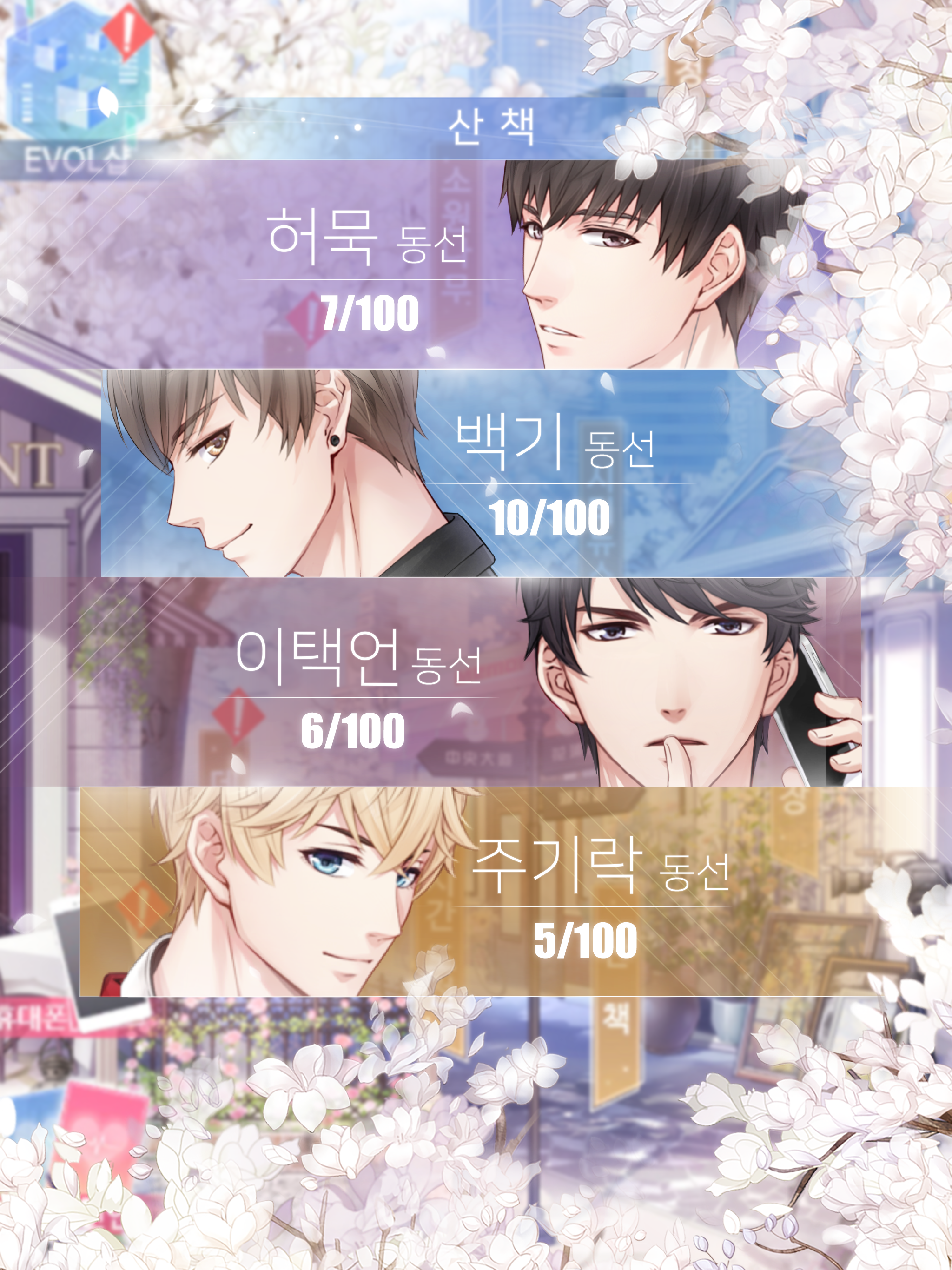 러브앤프로듀서 Game Screenshot
