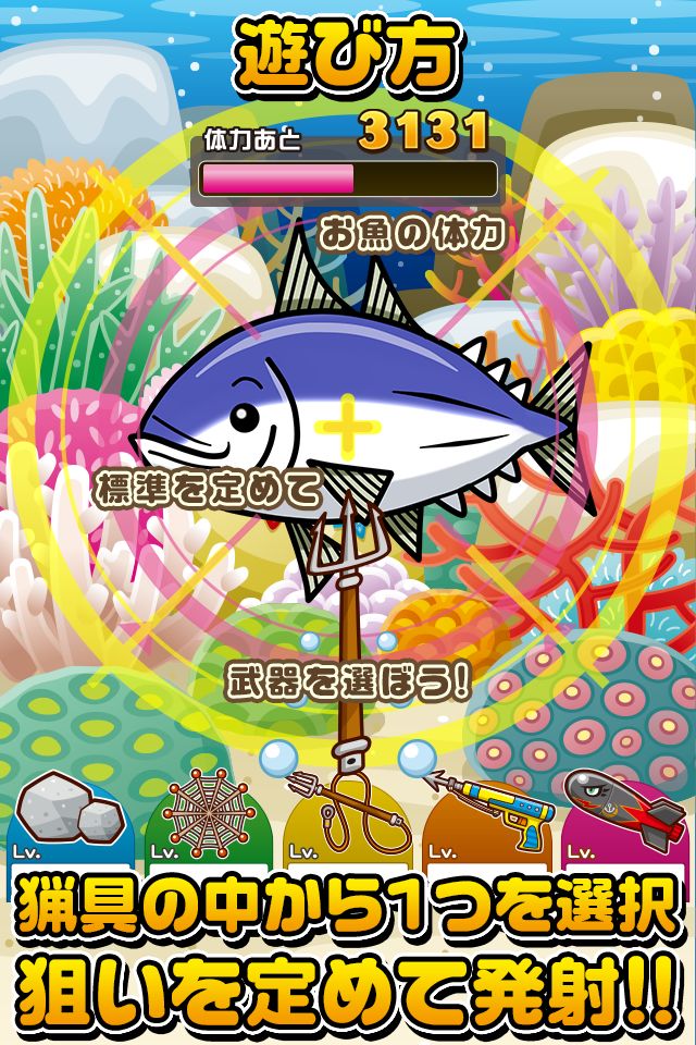 おさかなハンター~伝説のお魚を捕まえよう!!~ screenshot game