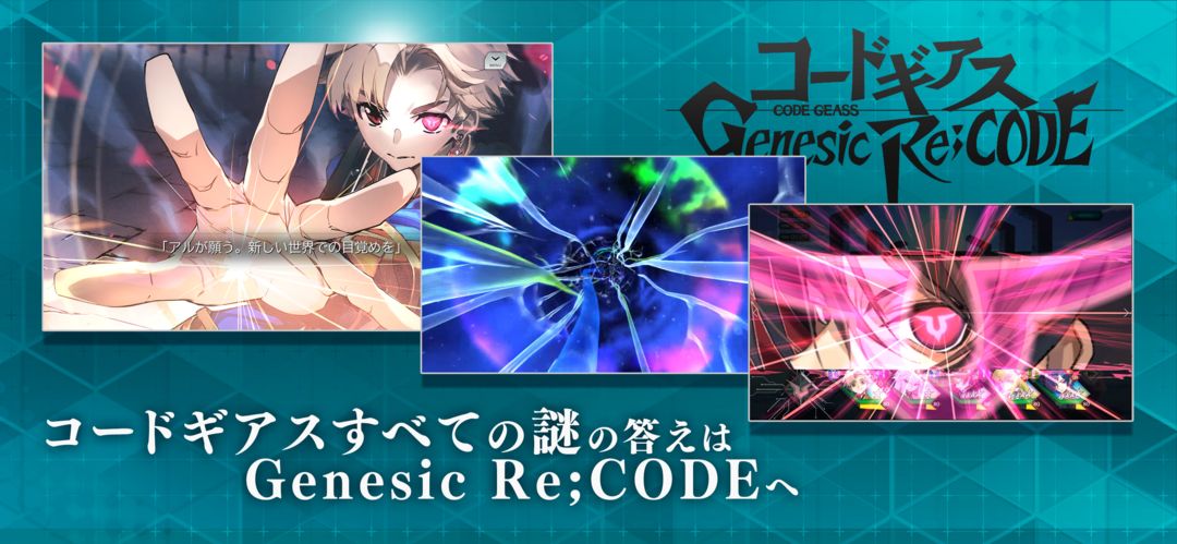 Code Geass Genesic Re;CODE遊戲截圖