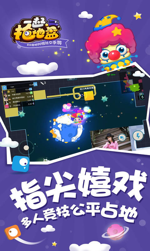 Cuplikan Layar Game 一起抢地盘