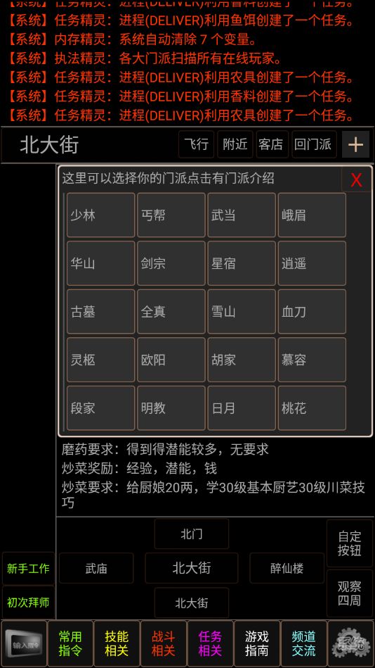 Screenshot of 梦幻武林mud