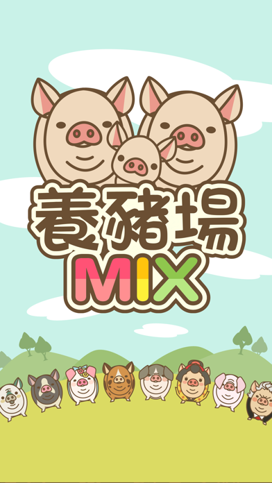 養豬場MIX ภาพหน้าจอเกม