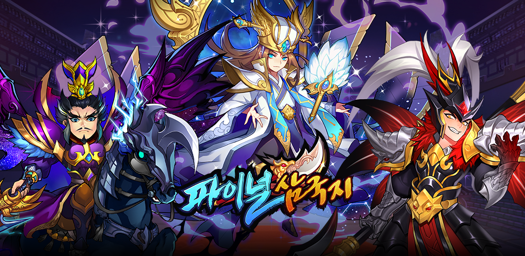Banner of [턴제RPG]파이널삼국지 