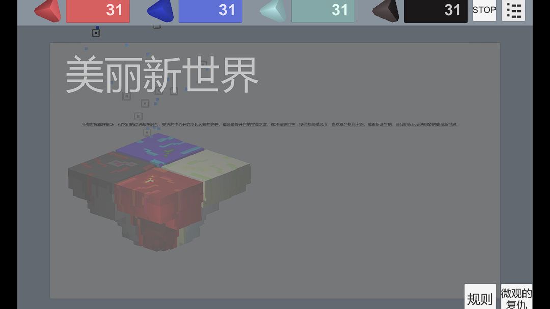 Screenshot of 美丽新世界