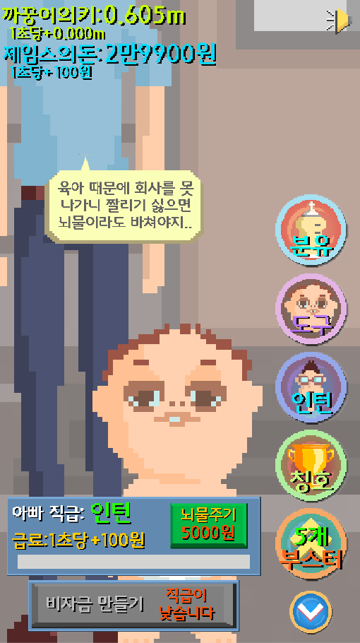 무한 성장판 게임 스크린샷