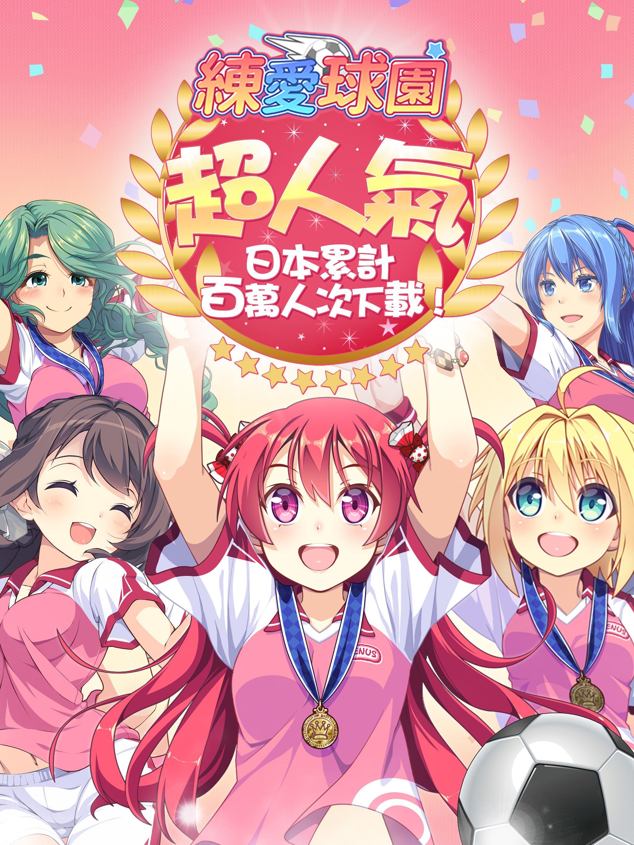 恋爱球园 Game Screenshot