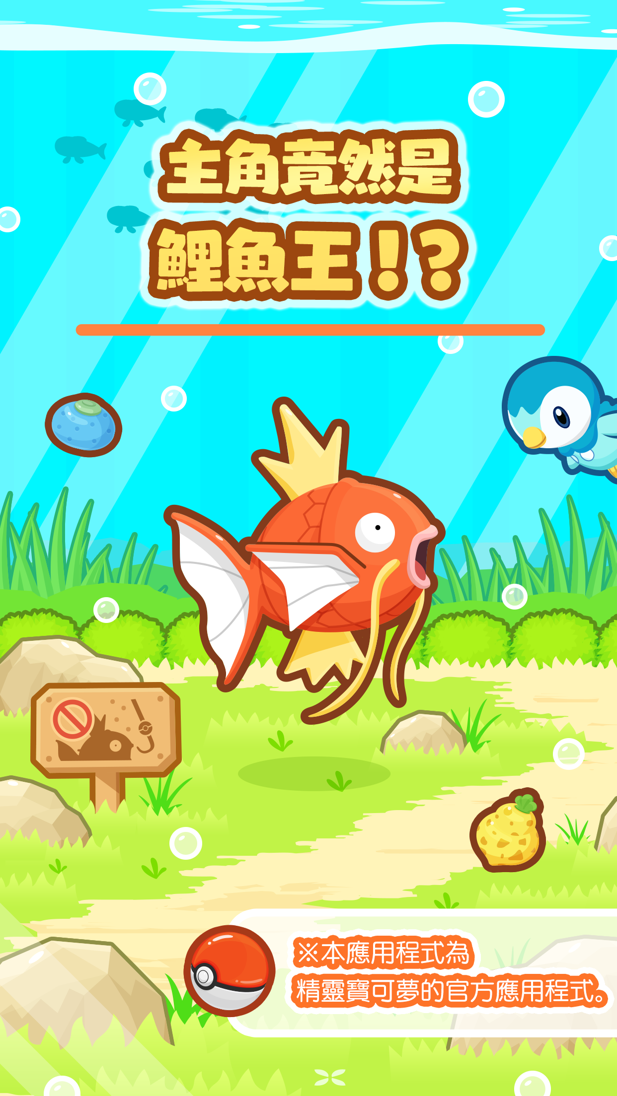 Screenshot 1 of 跳躍吧！鯉魚王 1.3.11