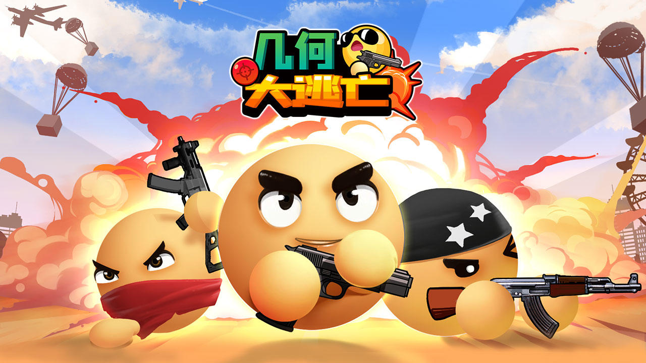 几何大逃亡 ภาพหน้าจอเกม